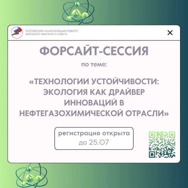 ФОРСАЙТ-СЕССИЯ «КОМПЕТЕНЦИИ СПЕЦИАЛИСТА БУДУЩЕГО»